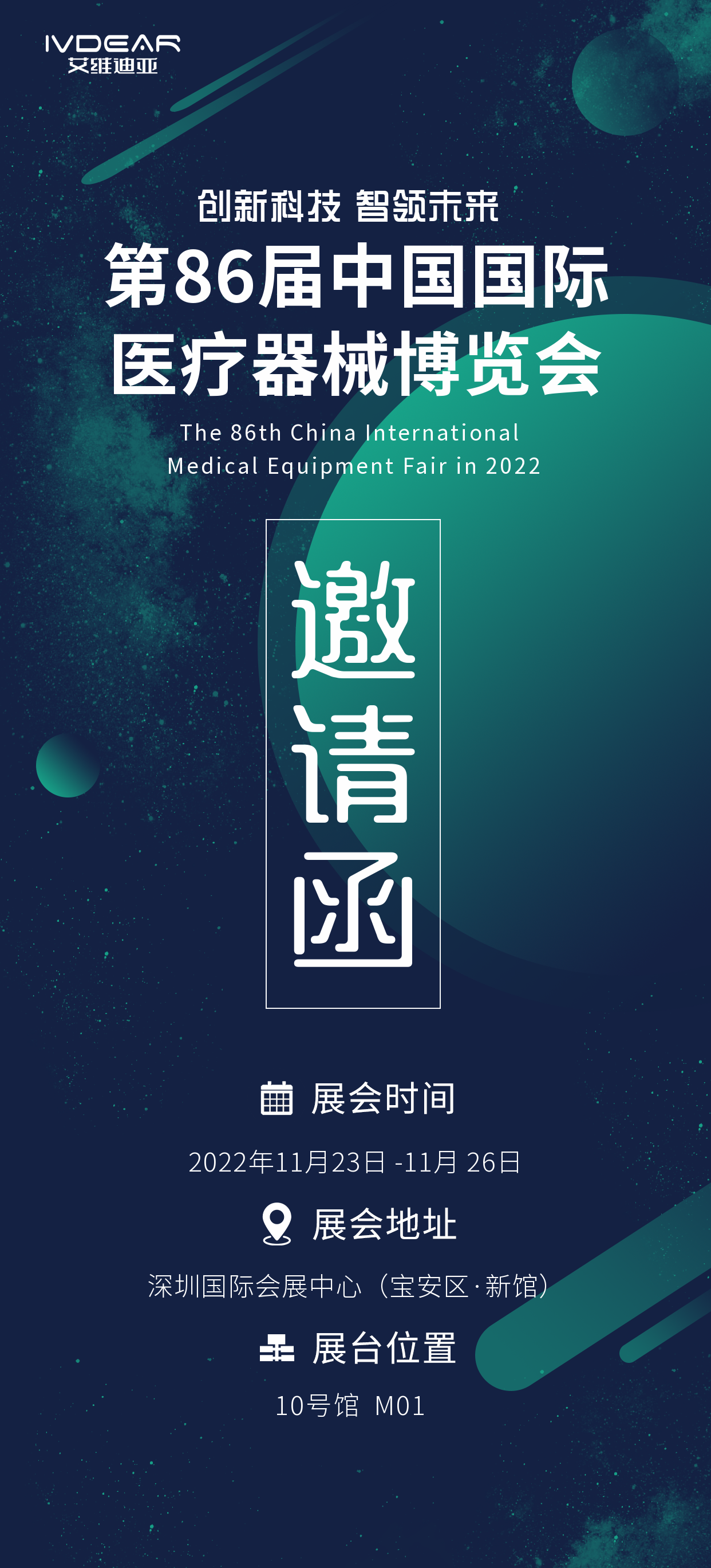 CMEF展會(huì).png