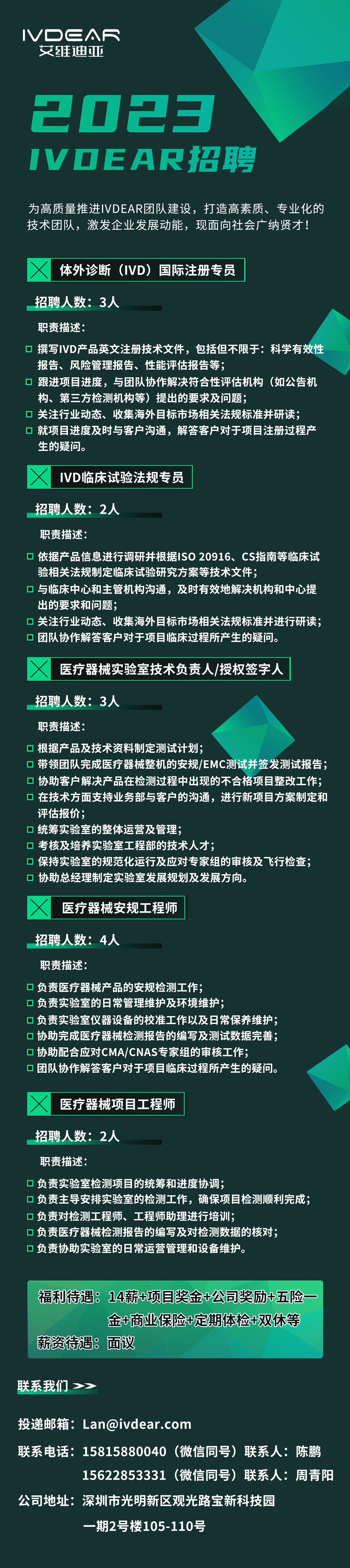 艾維迪亞企業(yè)招聘.png