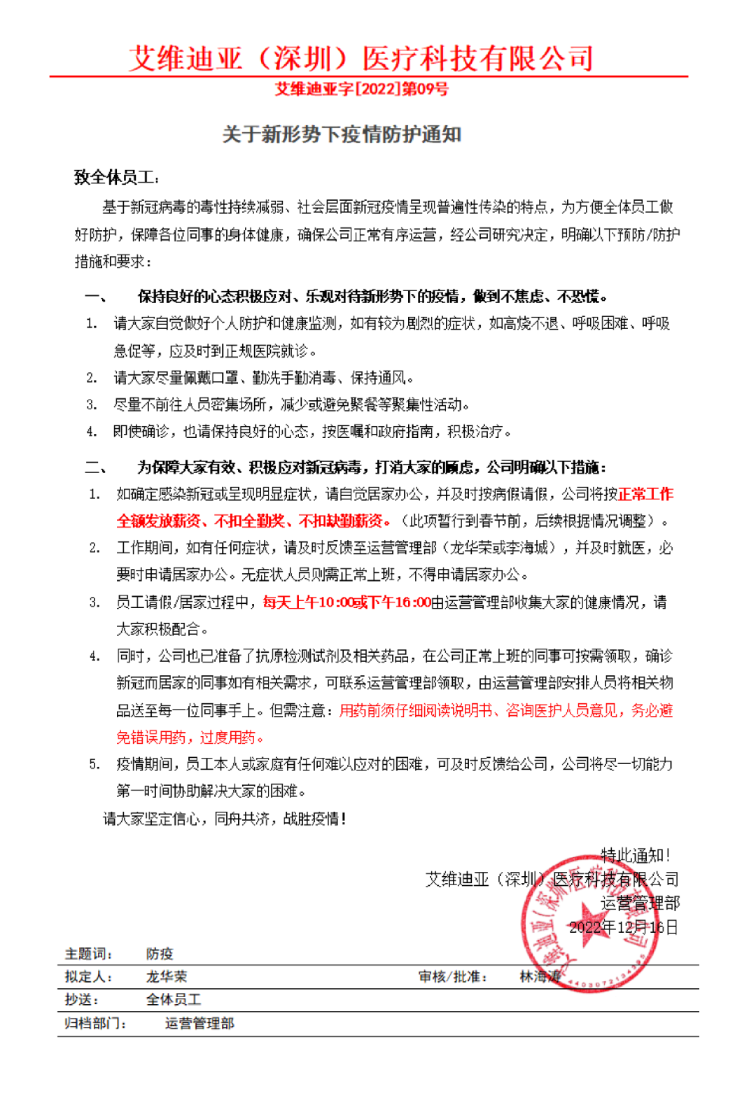 關于新形勢下疫情防護通知(1).png