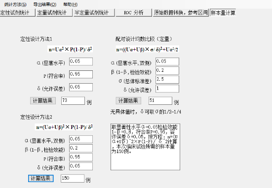 IVD statistics樣本量計算.png